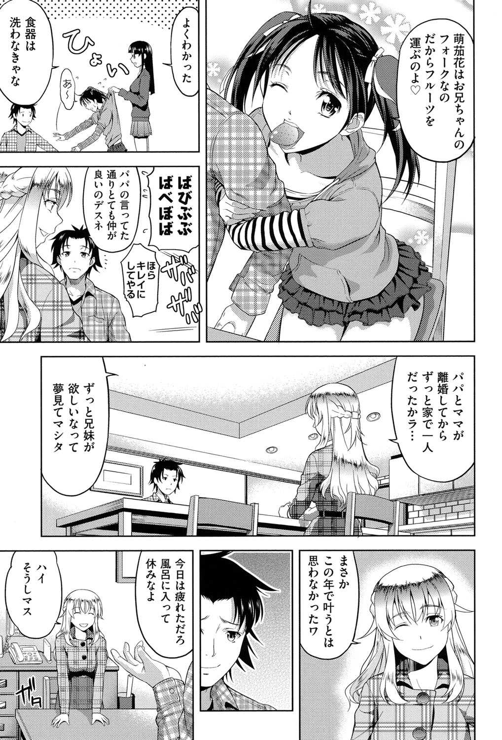 [Takano Yuki] Chichi-Otome [Digital] page 34 full