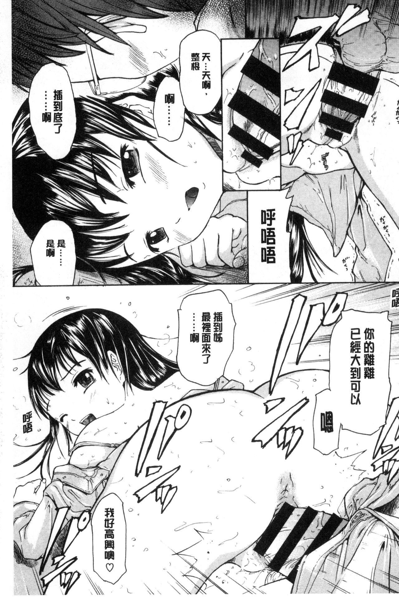 [Ootaki Kazufumi] Harukoi Renka [Chinese] page 187 full