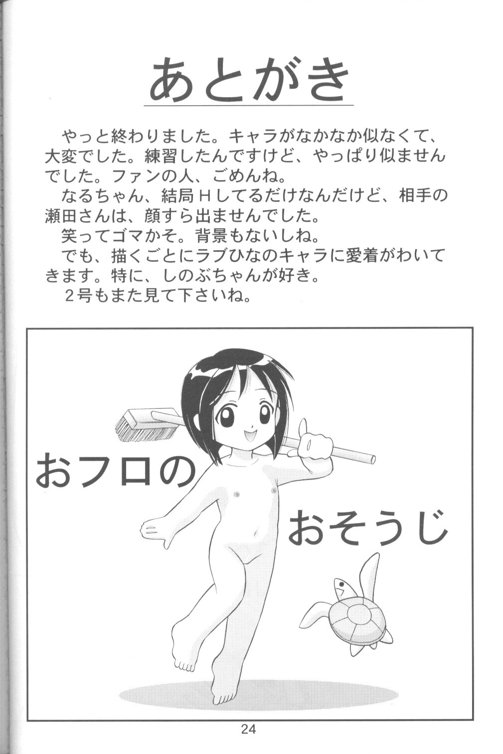 [PETIT BUNNY (Shimazaki Lem)] Hina Hina vol. 1 (Love Hina) page 23 full