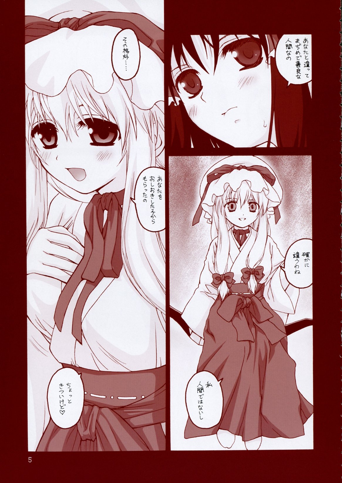 (Komachi) [ERA FEEL (Kuraoka Aki)] Kekkai Shoujo (Touhou Project) page 4 full