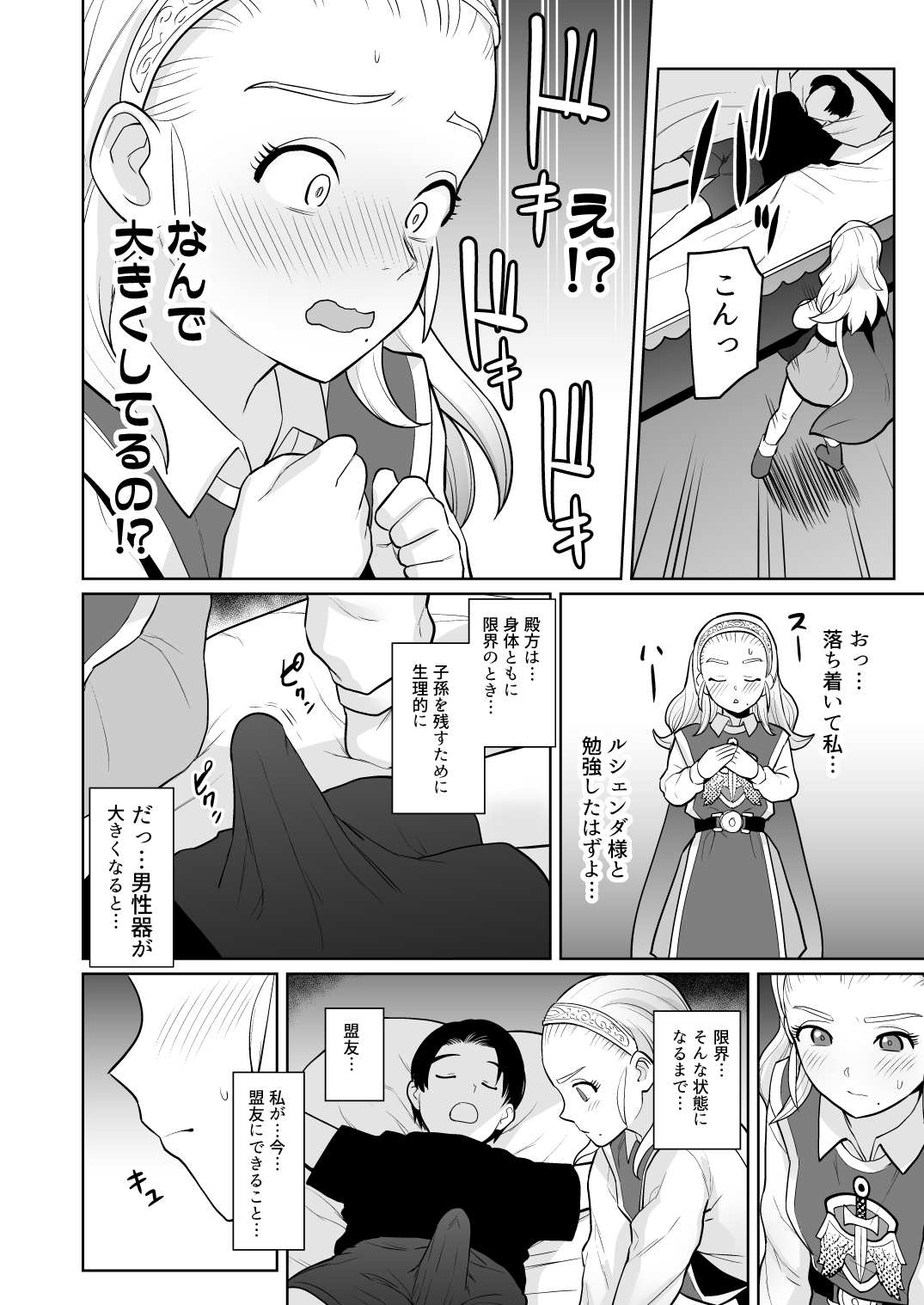 [Chie no Genseki Azuse Kenkyuusho (Various)] Do ￮ Kue gōdō-shi E etchinahon (Dragon Quest) [Digital] page 15 full