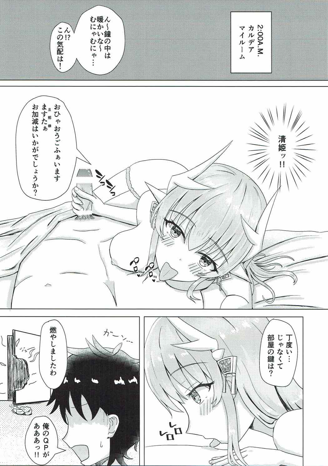 (C92) [Calma Garden (Yunagi)] Master to Watakushi ni Hitsuyou na Mono (Fate/Grand Order) page 4 full