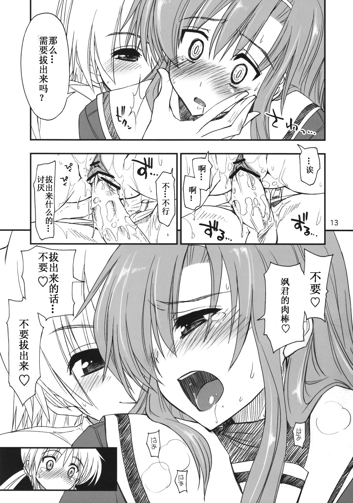 (C74) [GiriGiri Nijiiro (Kamino Ryu-ya)] Nanoda!! (Hayate no Gotoku!) [Chinese] [酷鲨汉化] page 13 full