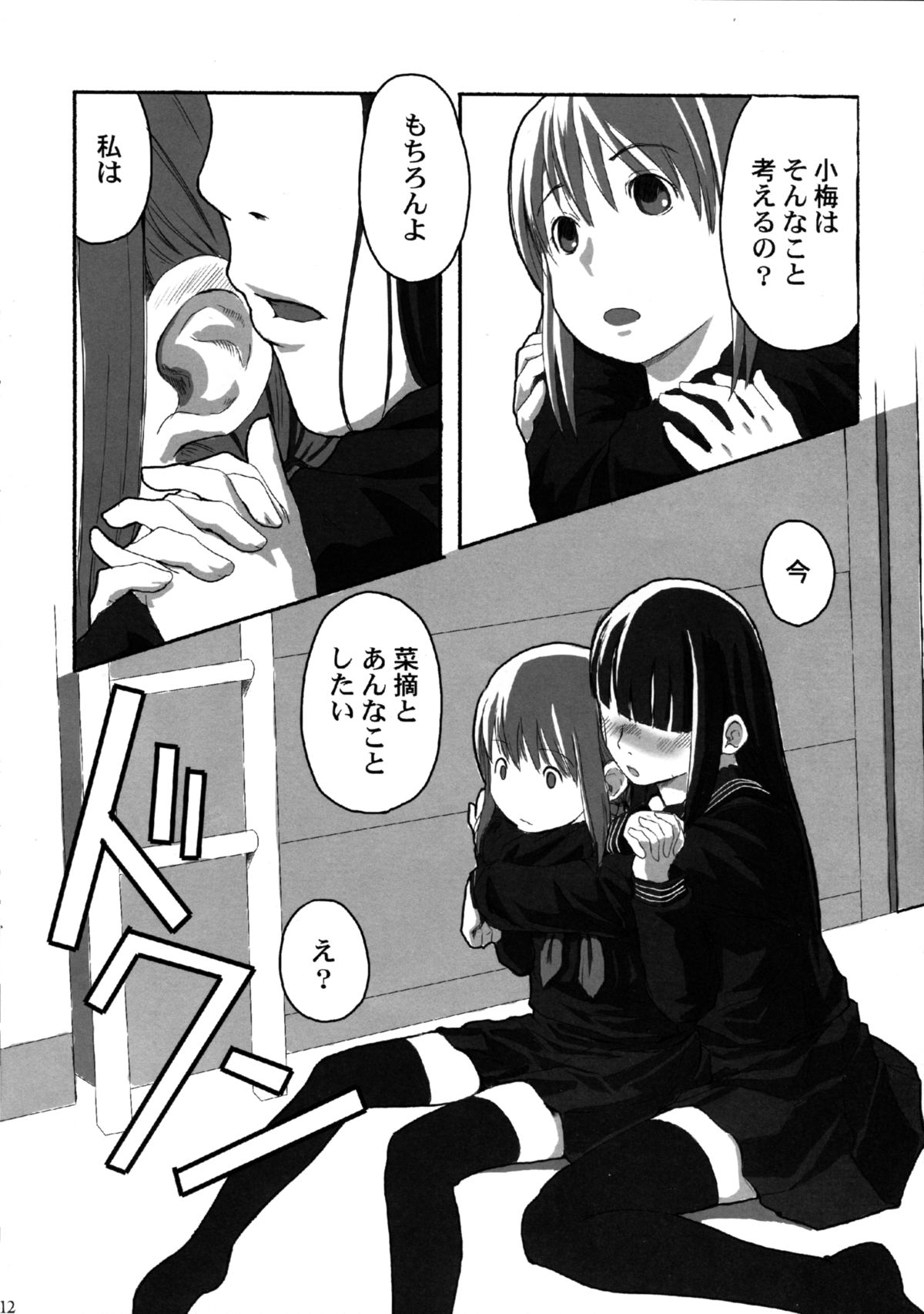 (C81) [Yubisaki Studio (Hidari Kagetora)] Les Chu~ Life Soushuuhen 123+ page 12 full