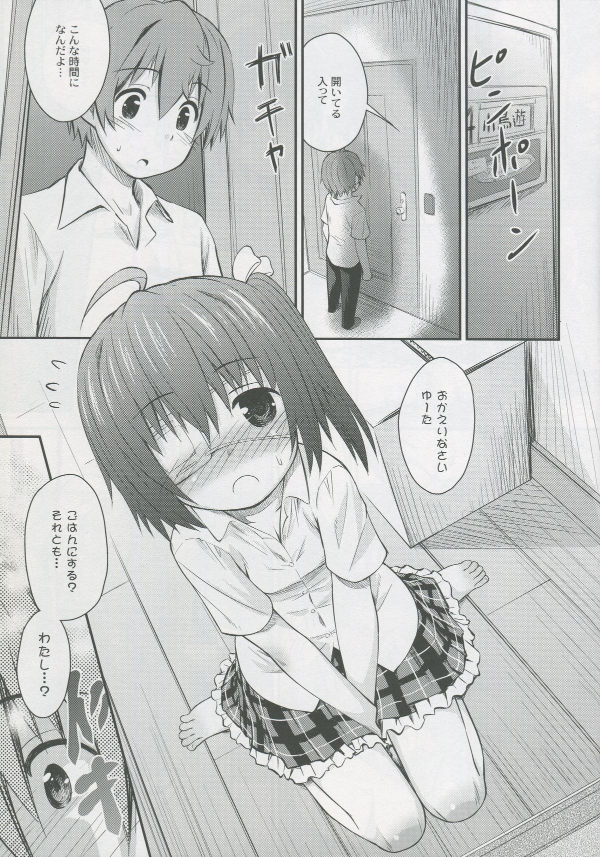 (C83) [Jido-Hikki (Kokekokko Coma)] Jaoushingan ni Sayonara!? (Chuunibyou Demo Koi ga Shitai!) page 8 full