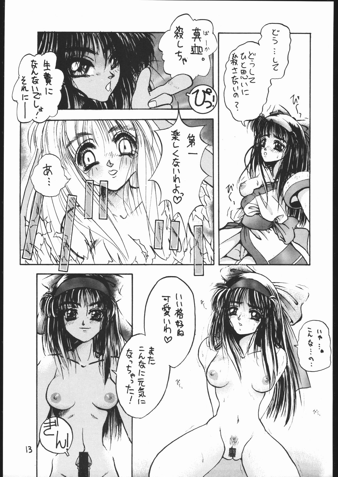 [Studio Mukon (Zyaroh Akira)] Shin Tairiku (Samurai Spirits) page 12 full