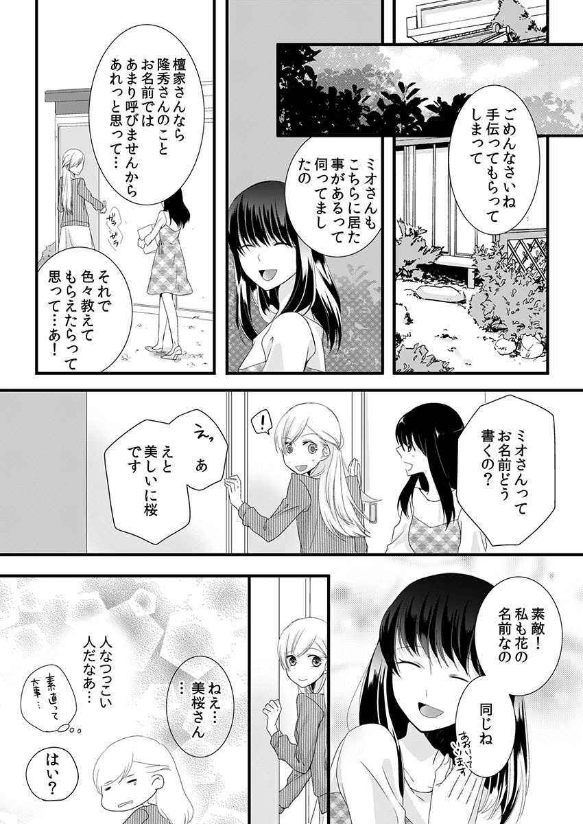 [Maomi Leon, uroco] Souryo to Majiwaru Shikiyoku no Yoru ni... 4 page 17 full