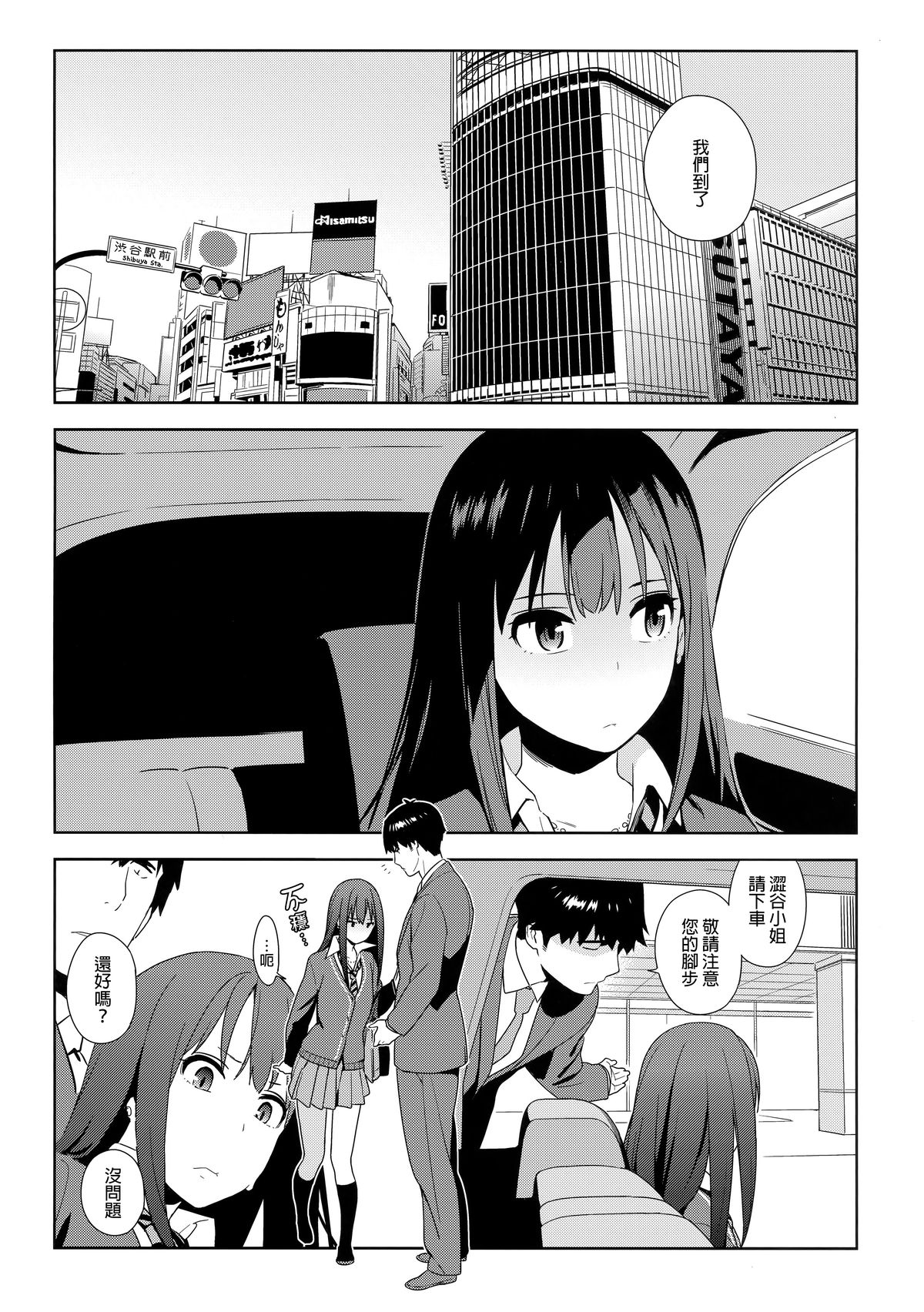 (C89) [enuma elish (Yukimi)] Healing Decision (THE IDOLM@STER CINDERELLA GIRLS) [Chinese] [final個人漢化] page 4 full