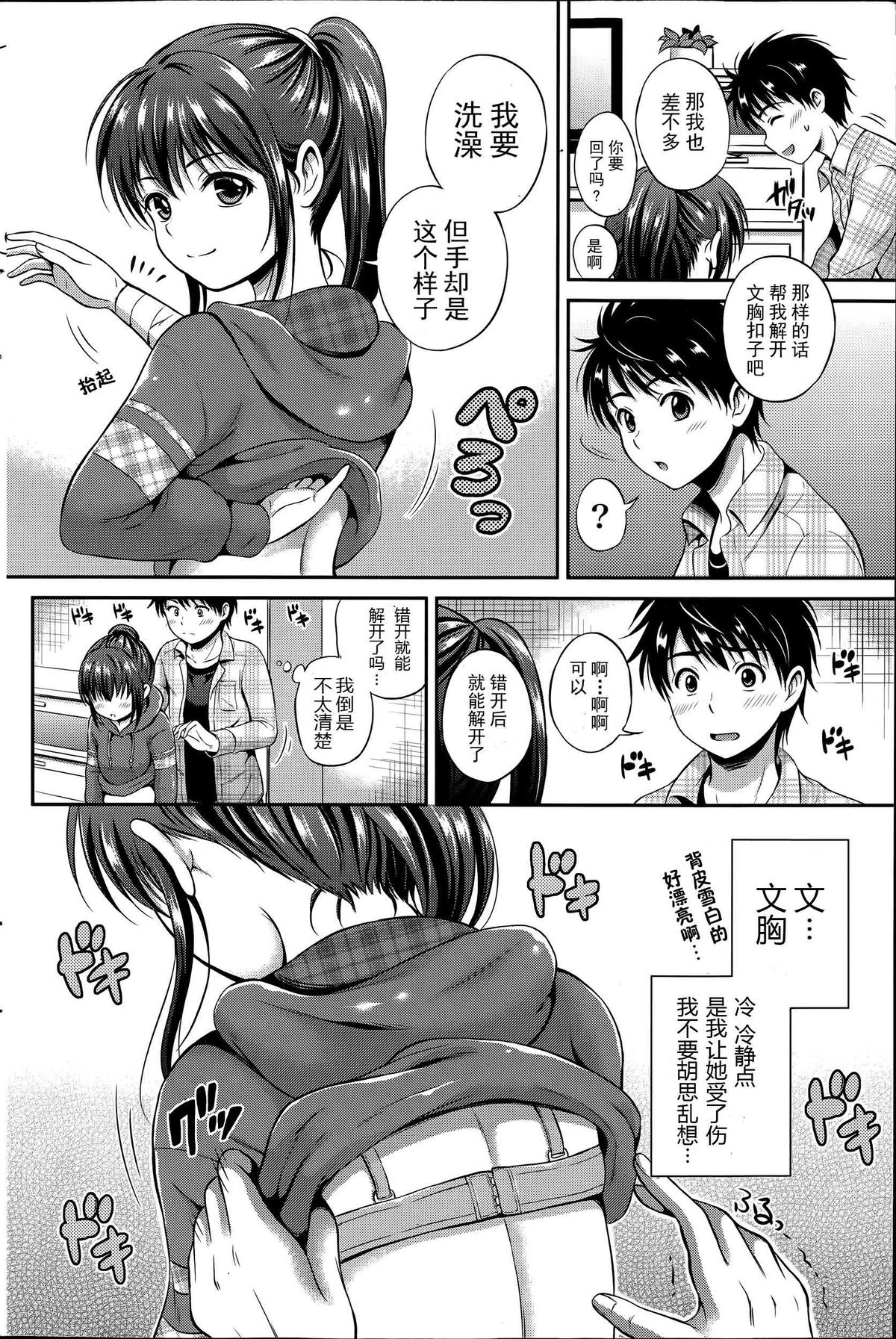[Hanafuda Sakura] Kataomoi Bandage Ch. 1-2 [Chinese] [上古勤受荣誉呈献] page 6 full