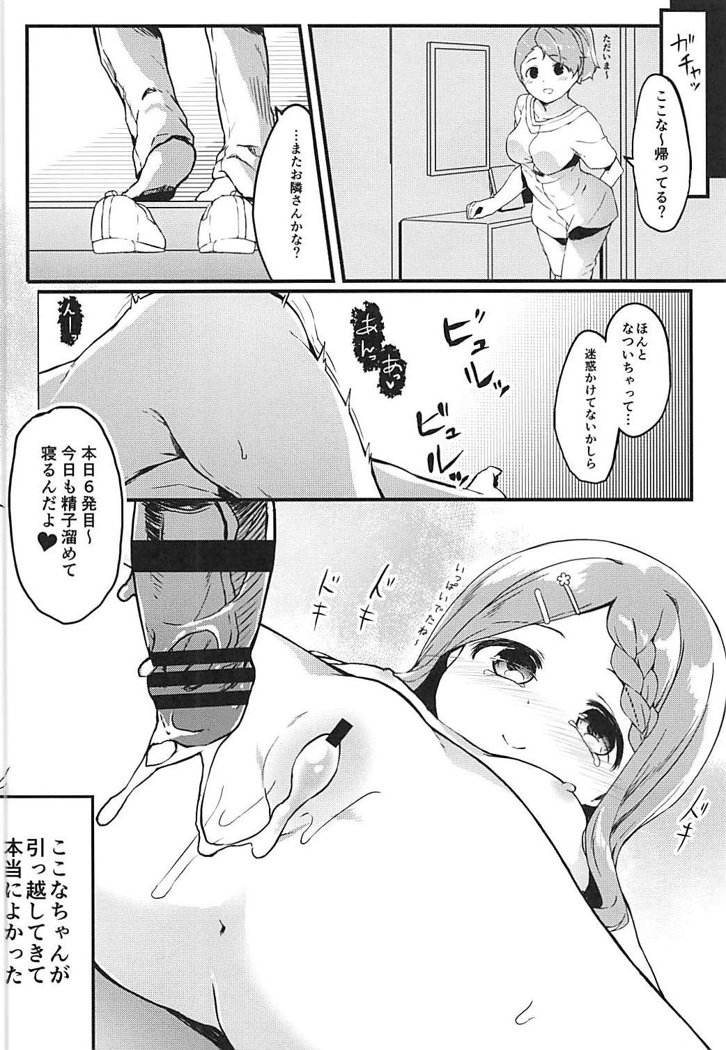 (SC2018 Summer) [Kaname (Siina Yuuki)] Otonari-san no Kokona-chan (Yama no Susume) page 18 full