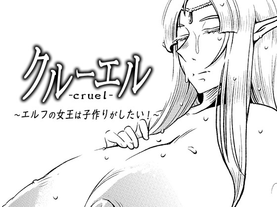 [Otokonoko to Onnanoko (Sasaki Saki)] cruel ~Elf no Joou wa Kozukuri ga Shitai!~ page 1 full