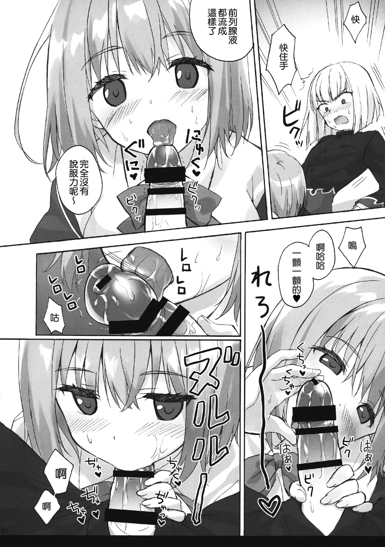 (C95) [SUZUYA (Ryohka)] Mitsu-shoku (SSSS.GRIDMAN) [CHINESE] [無邪気漢化組] page 11 full