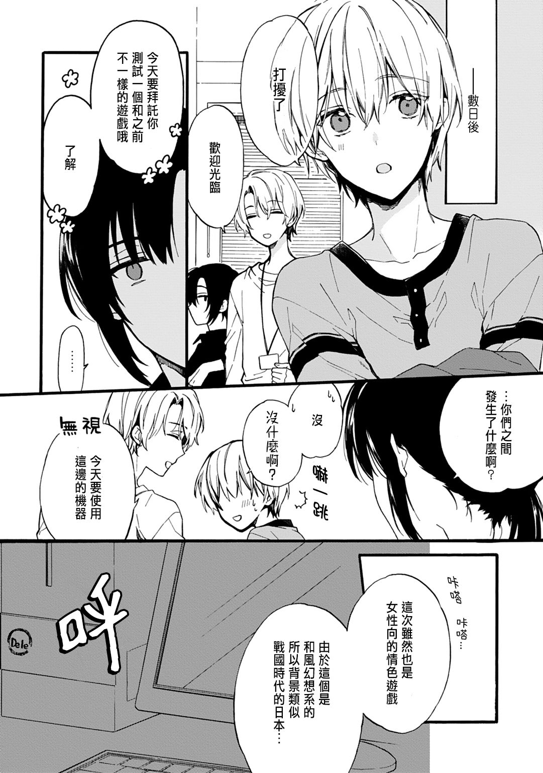 [Suzushiro Nerita] Otomege (18-kin) de Nyotaika shita Ore wa ~Clear Jouken wa Dekiai Ecchi!?~ [Chinese] page 154 full