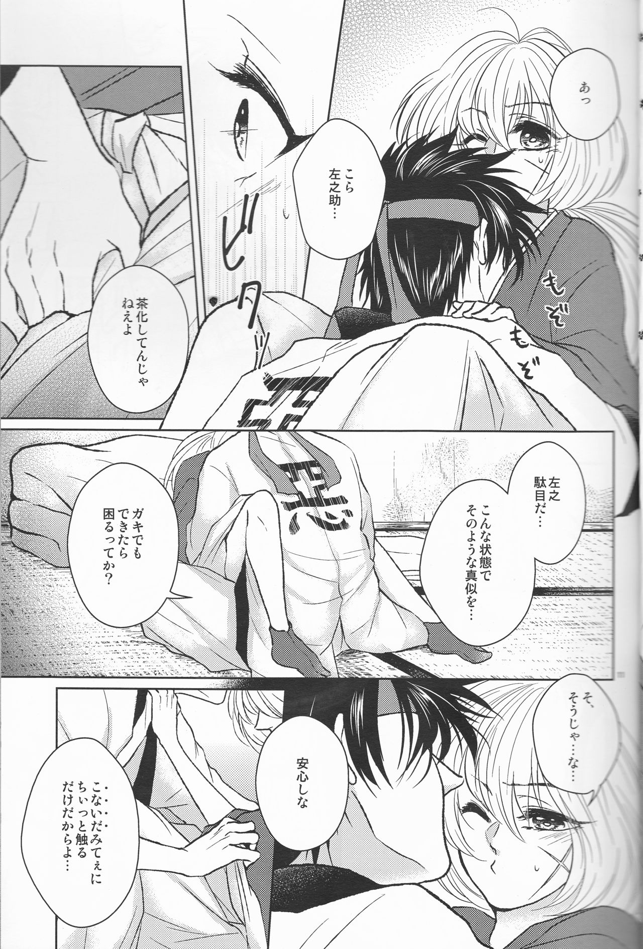 [Twenty one,Atsu sakura,Hime ken,S.y(Eri,A toko,S.y)] Hime ken ryoran [Rurouni Kenshin] page 11 full