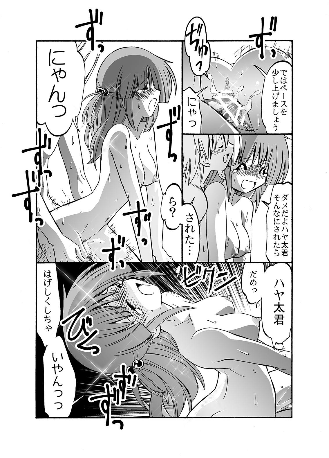 [Morimi-ya (Morimi Ashita)] Hayate no doujinshi! soshuuhen (Hayate no Gotoku!) page 57 full