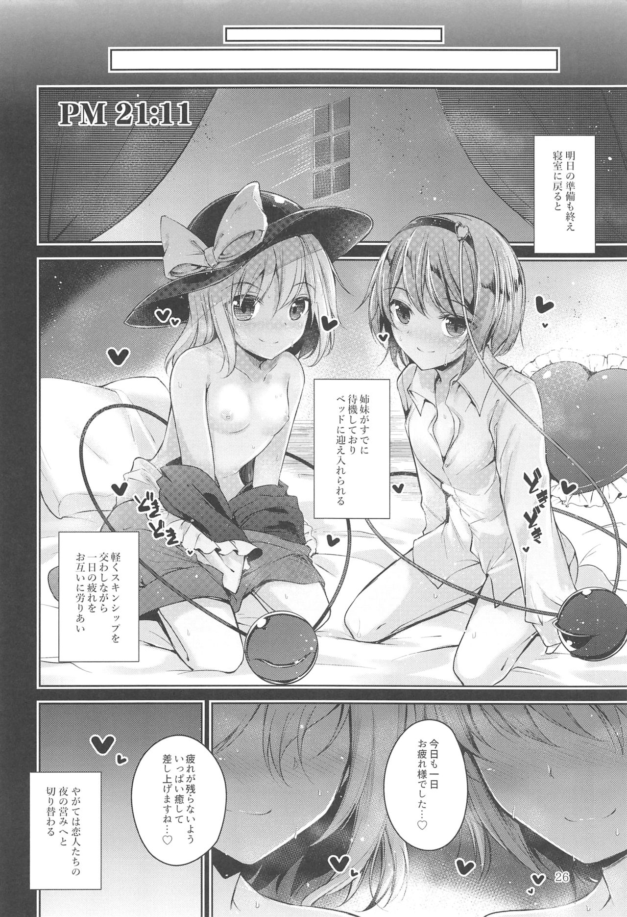 (C96) [Midorineko (Midori)] Komeiji Schedule PM (Touhou Project) page 27 full