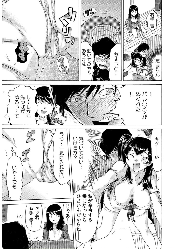 [Namezou] Ukkari Haitchatta!? Itoko to Mitchaku Game Chu (1) page 28 full