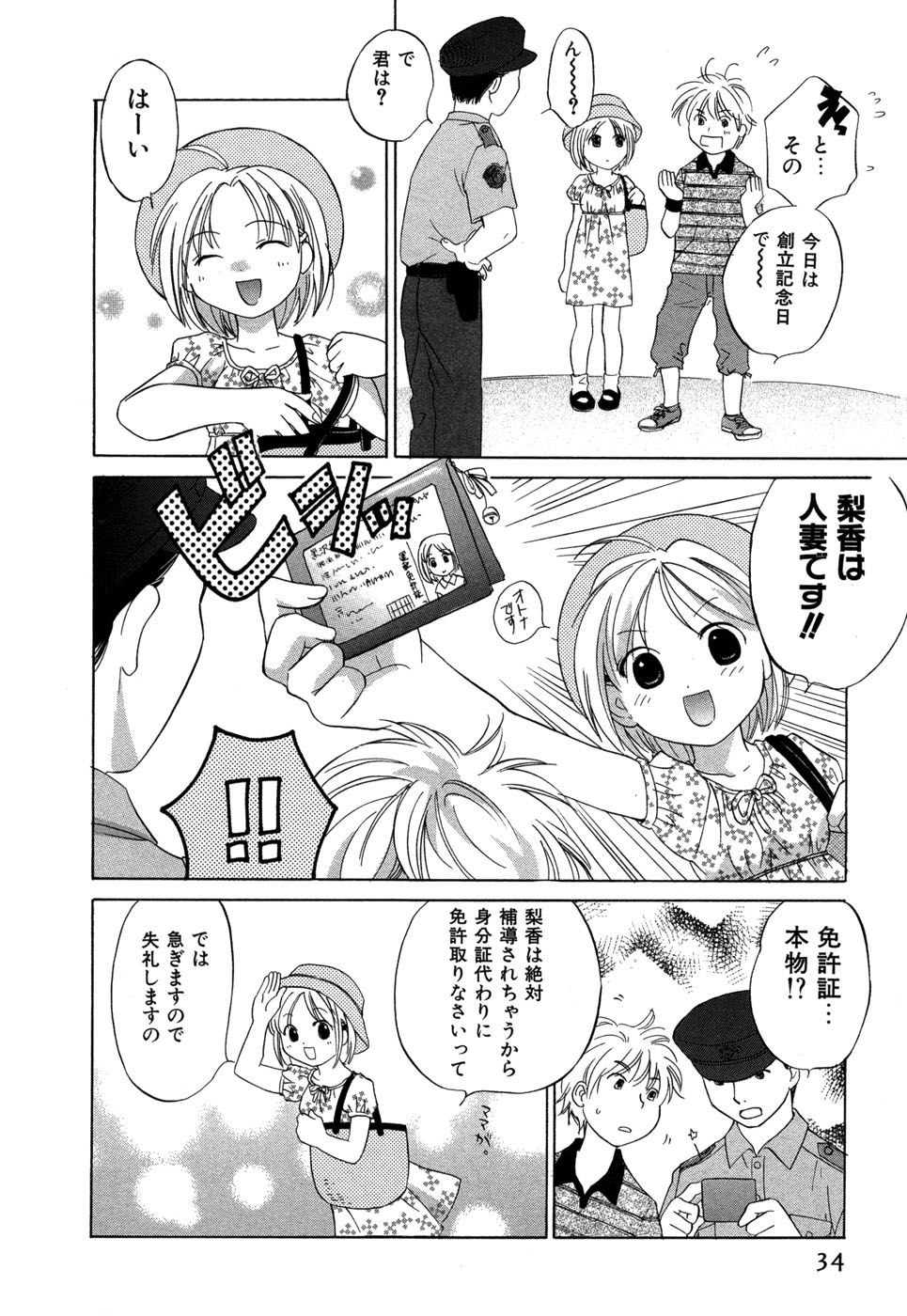 [Amanatsu Makoto] Ricachan House page 37 full