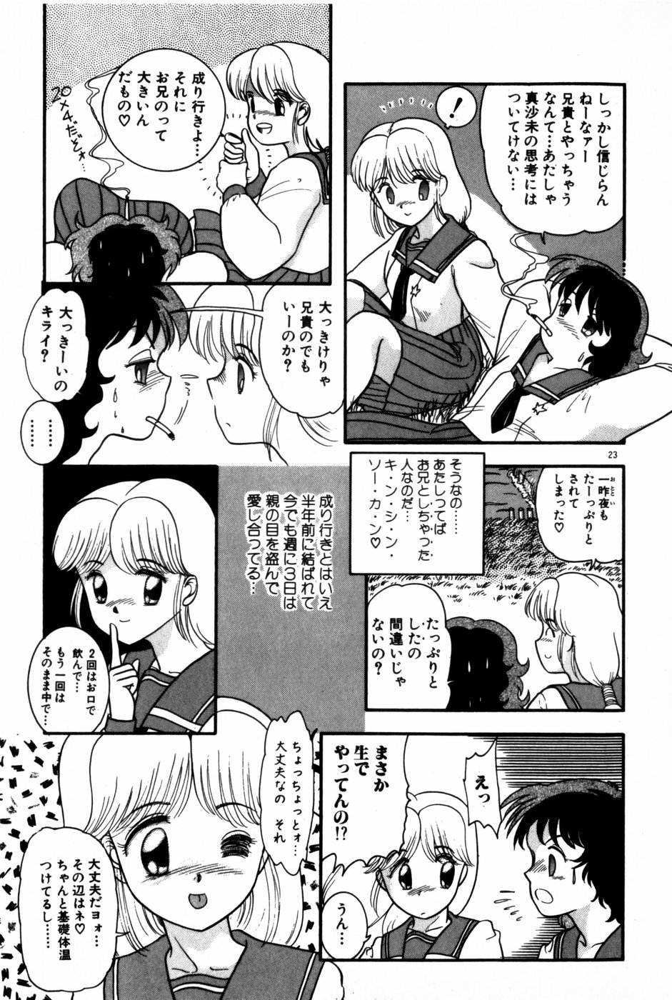 [Nakanoo Kei] Houkago Himitsu Kouza page 25 full