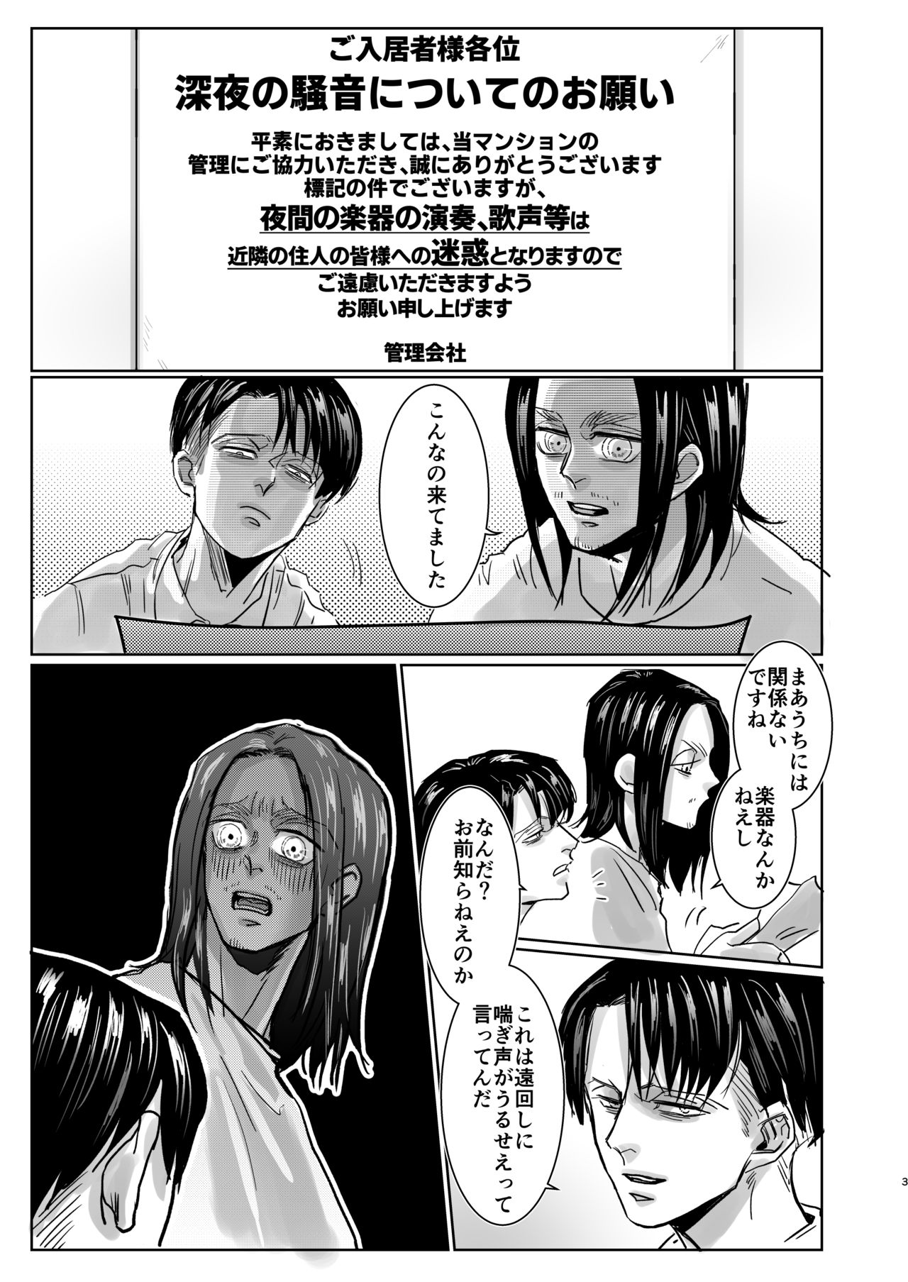 [CHO-RYU (siomi)] Yakan no Souon Goenryo Negaimasu! (Shingeki no Kyojin) [Digital] page 2 full