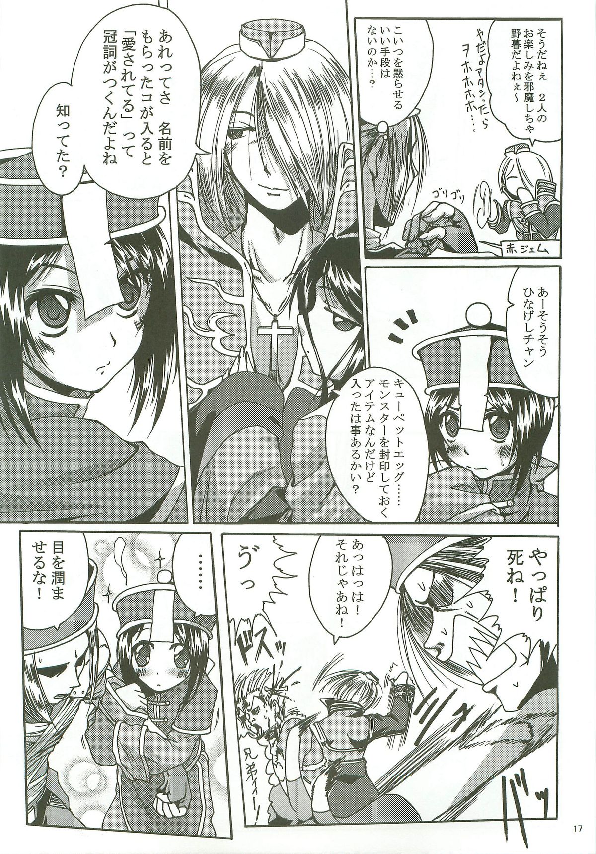 (C72) [Purgic I.M.O (Murasaki Kajima)] SoRo style #8 (Ragnarok Online) page 16 full