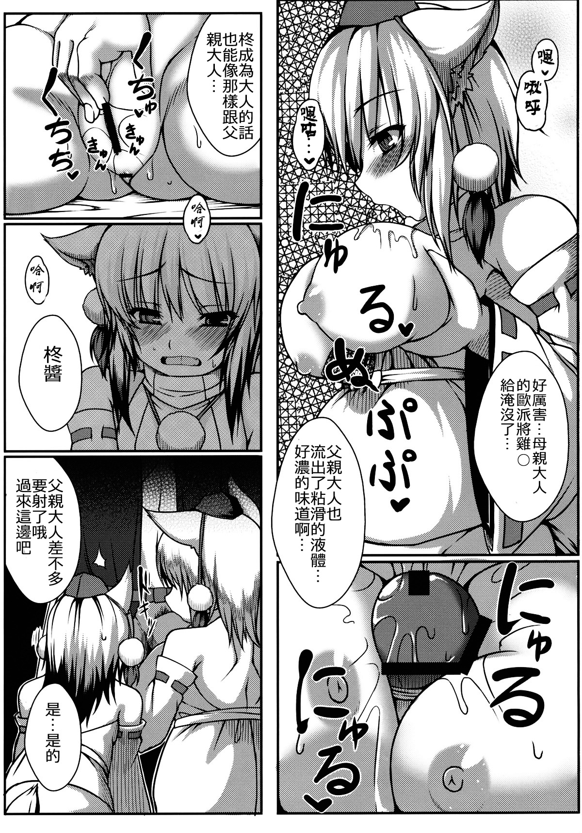 (Reitaisai 9) [Evo.R.B (Takayuki Hiyori)] Wanwano Kazoku Keikaku (Touhou Project) [Chinese] [oo君の個人漢化] page 8 full