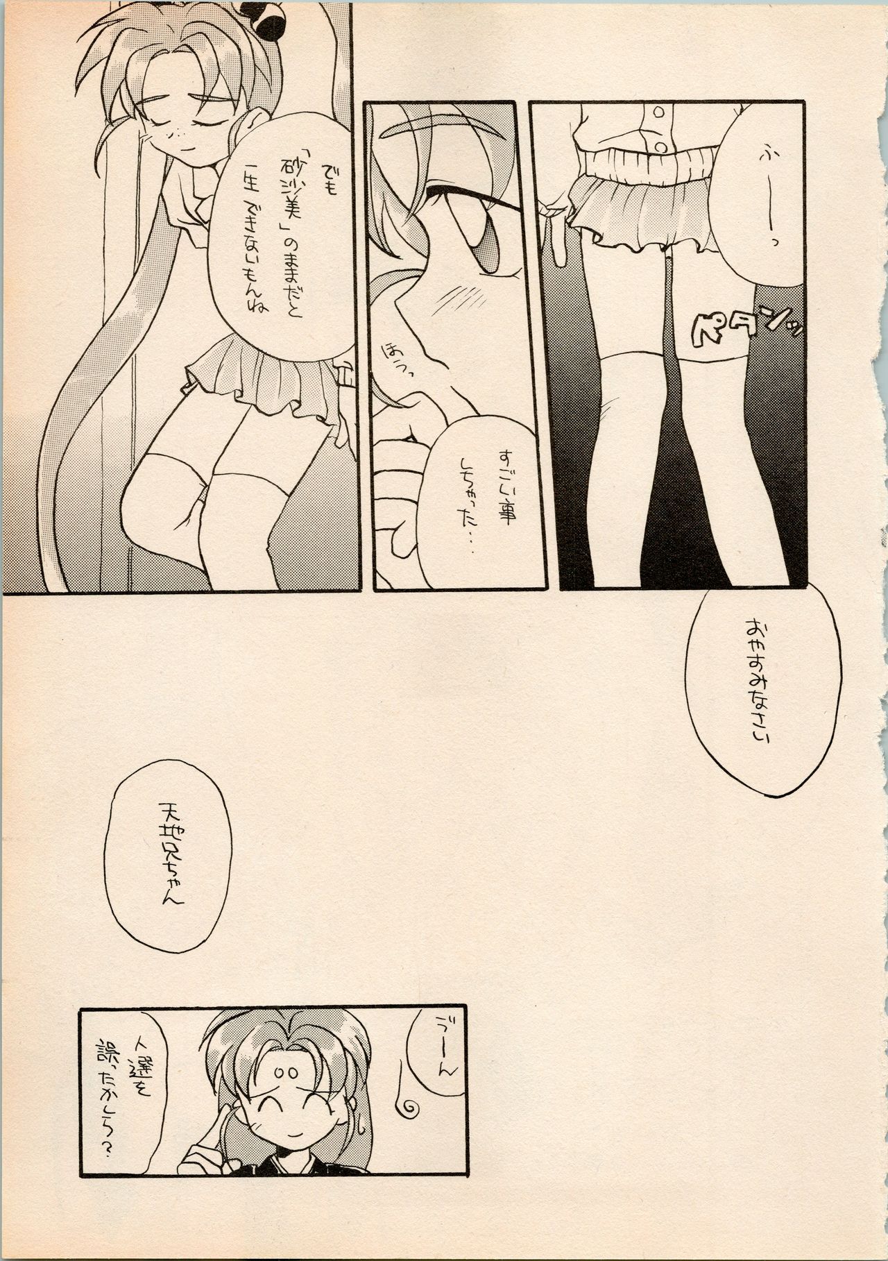 (C48) [A' (Hotaru)] Shougakusei Hakusho (Pretty Sammy, Tenchi Muyo) page 39 full