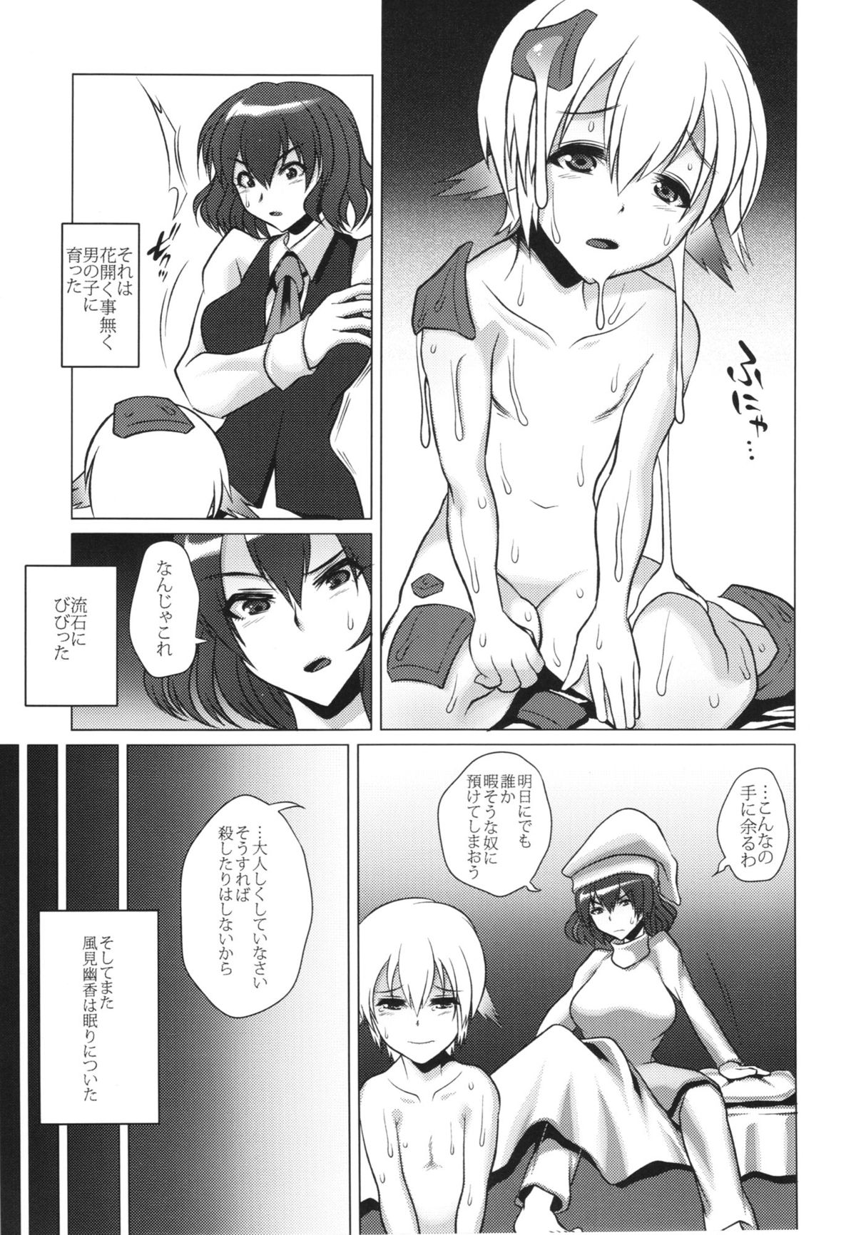 (Reitaisai 10) [Yomothuhirasaka, Heart's nest (bbsacon, hato)] Touhou Inmonka (Touhou Project) page 21 full