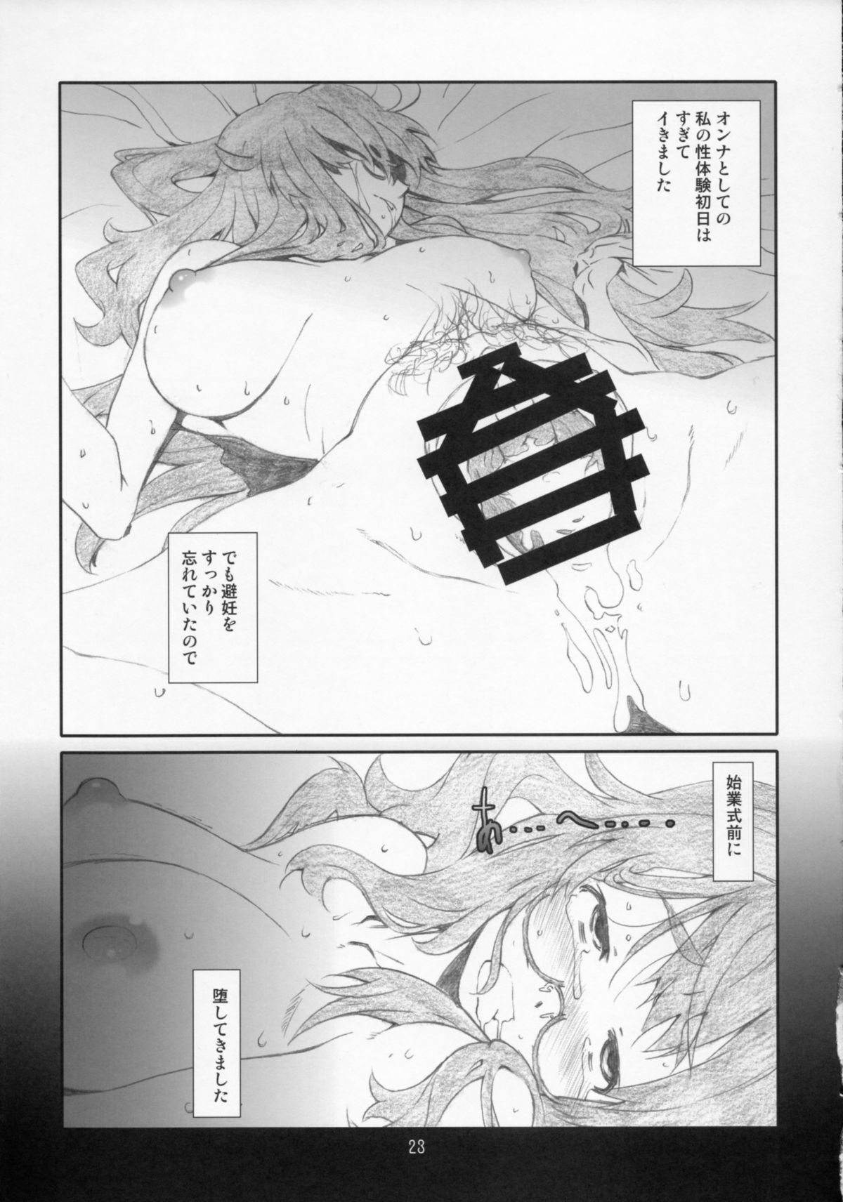 (C86) [Studio N.BALL (Haritama Hiroki)] Kono Bijutsubu Komon ni wa Mondai ga Aru! (Kono Bijutsubu ni wa Mondai ga Aru!) page 23 full