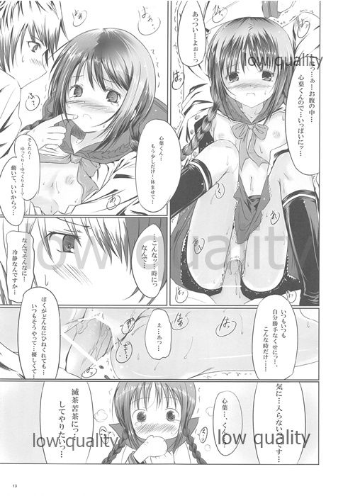 [Dream Halls! (綴り)] きみと歩く、ひとひらの間を (文学少女) [2008年11月9日] page 12 full