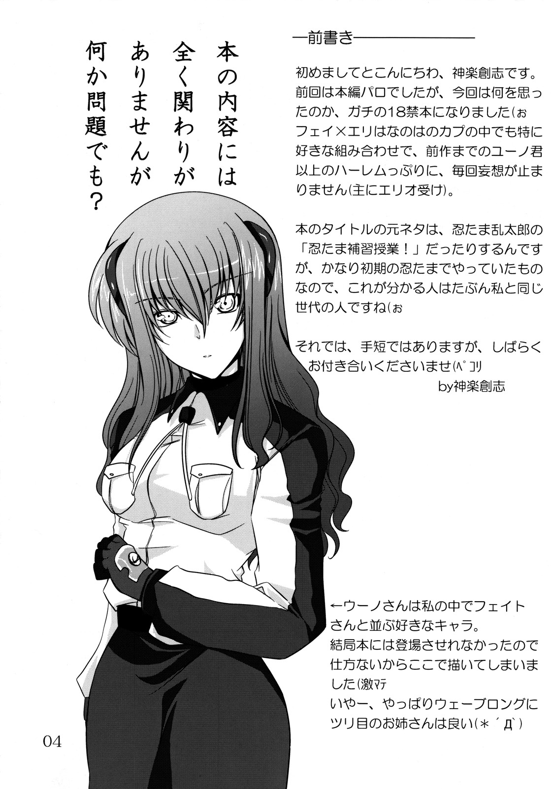 (C73) [SUTE☆POTE (Kagura Soushi)] riri tama hoshuu jugyou! (Mahou Shoujo Lyrical Nanoha) page 3 full