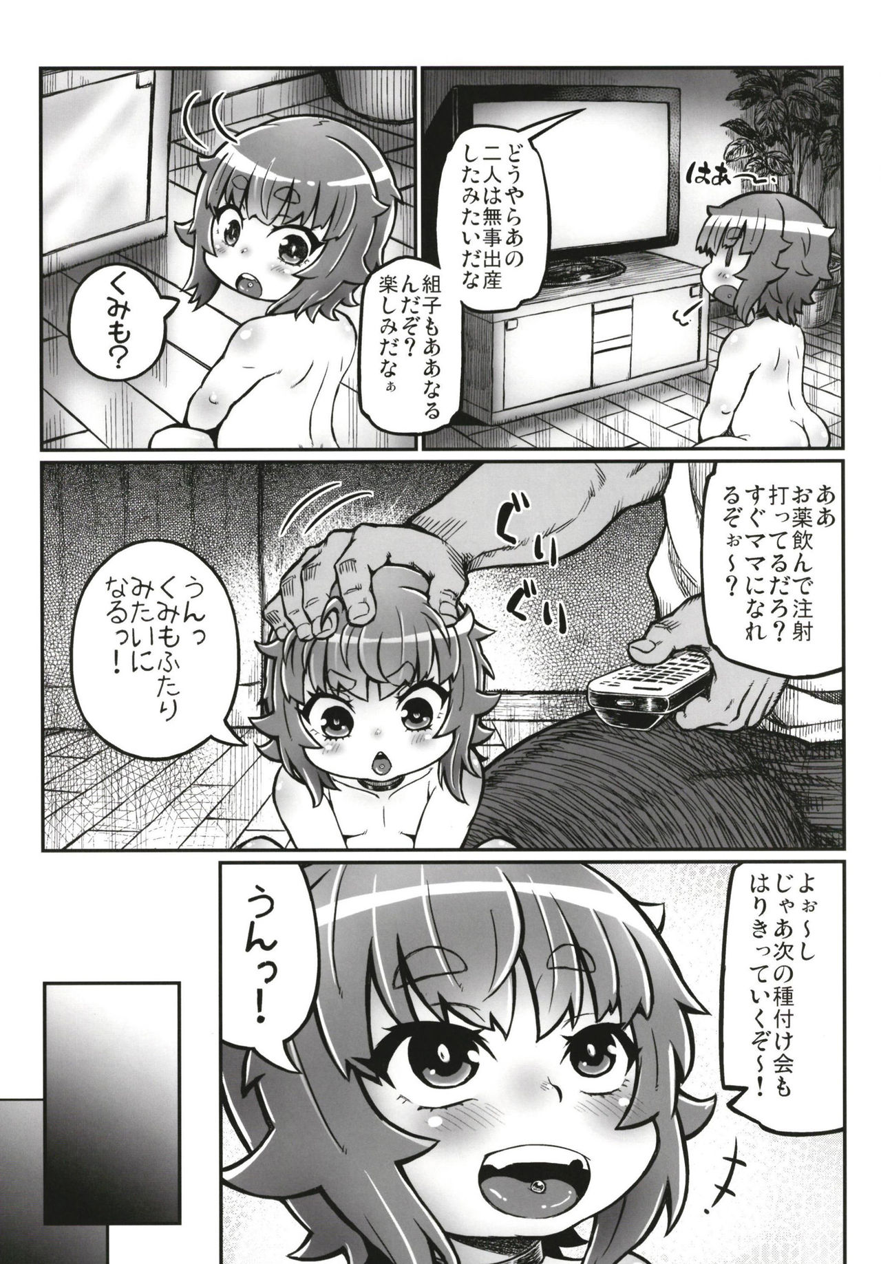 [Domestic animals (Murasame Maru)] Nikutai Benki Kumiko-chan [Digital] page 5 full