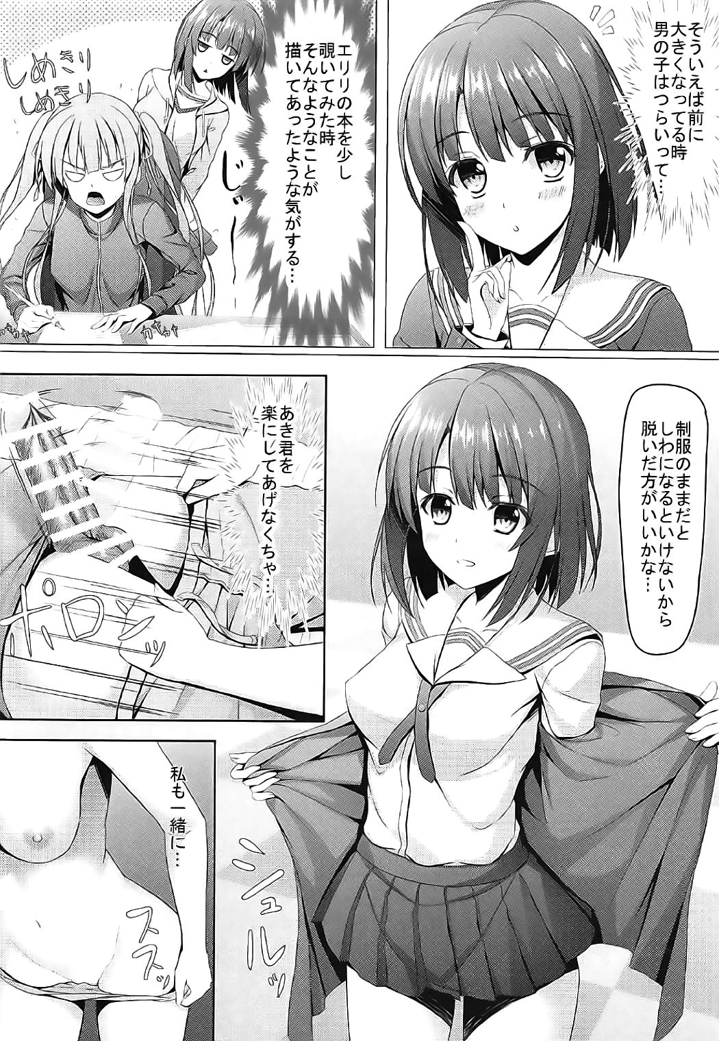 (SC2017 Winter) [Akanagi (Aikawa Tatsuki)] Saenai Main Heroine to no Sugoshikata (Saenai Heroine no Sodatekata) page 5 full