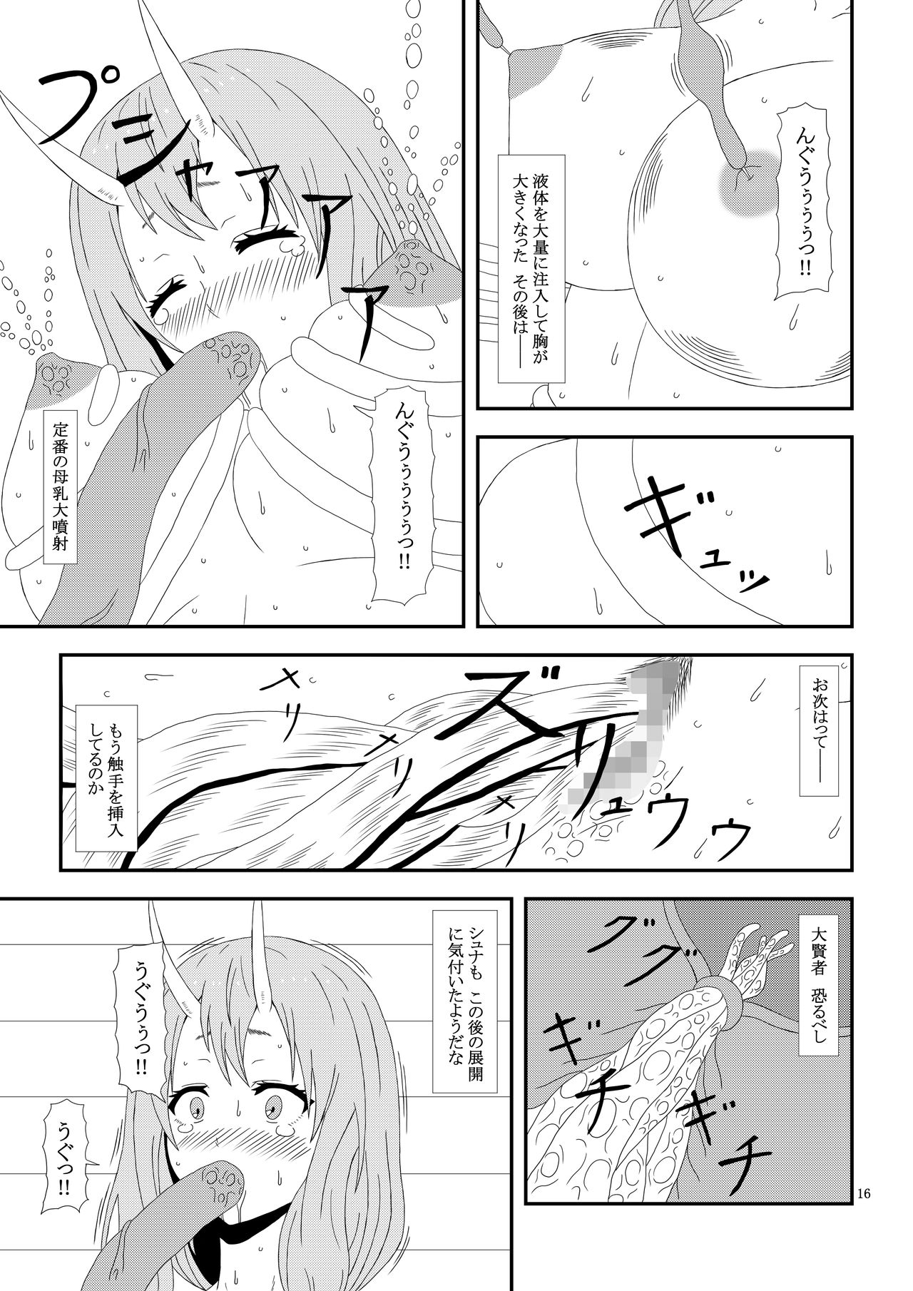 [Mix Warehouse] Otona no TenSli (Tensei Shitara Slime datta Ken) page 17 full