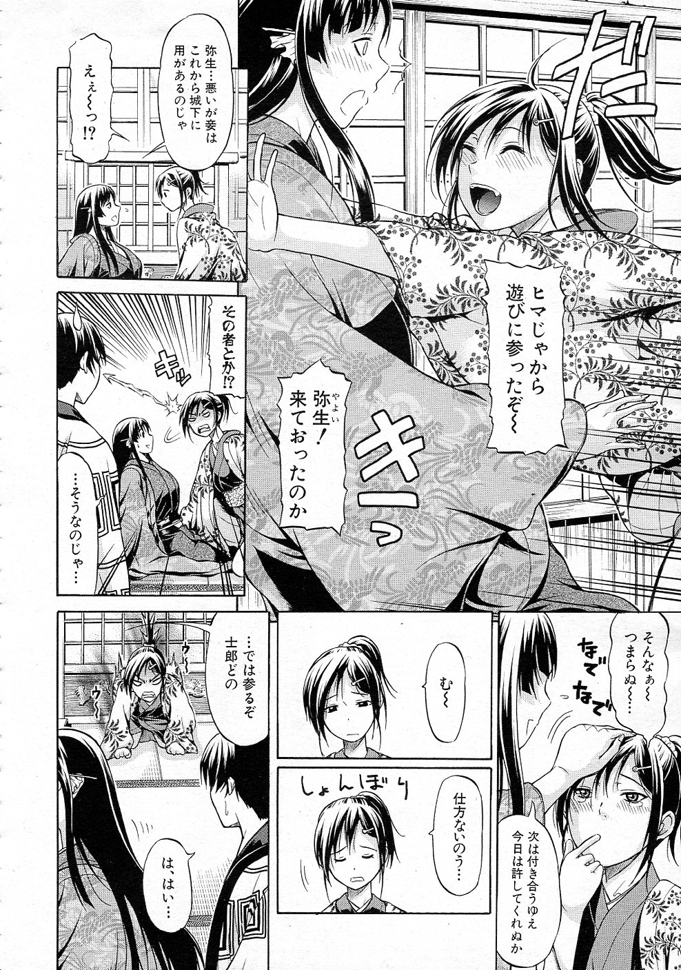 [Ozaken] Daimyou no Komachi Angel page 38 full