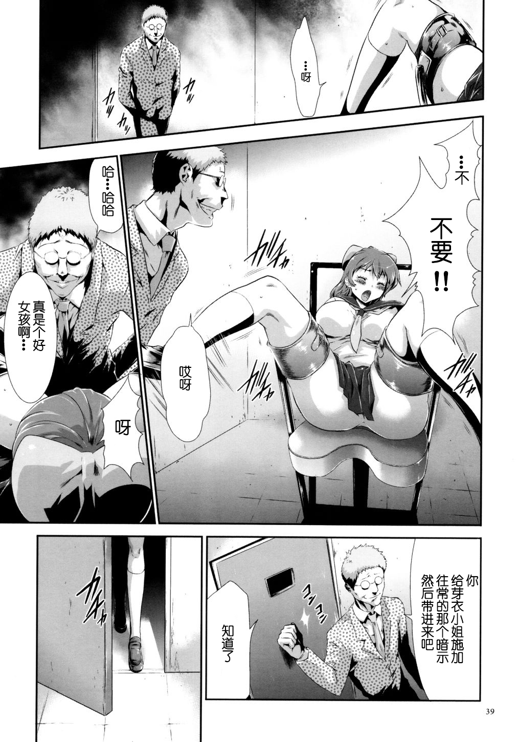 [Kouzuki Rio] Sekenshirazu na Seisokei JK Kankin Yakubutsu Sennou de Do-M Gangu ni Naru Ch. 2 [Chinese] [LJY个人汉化] page 9 full