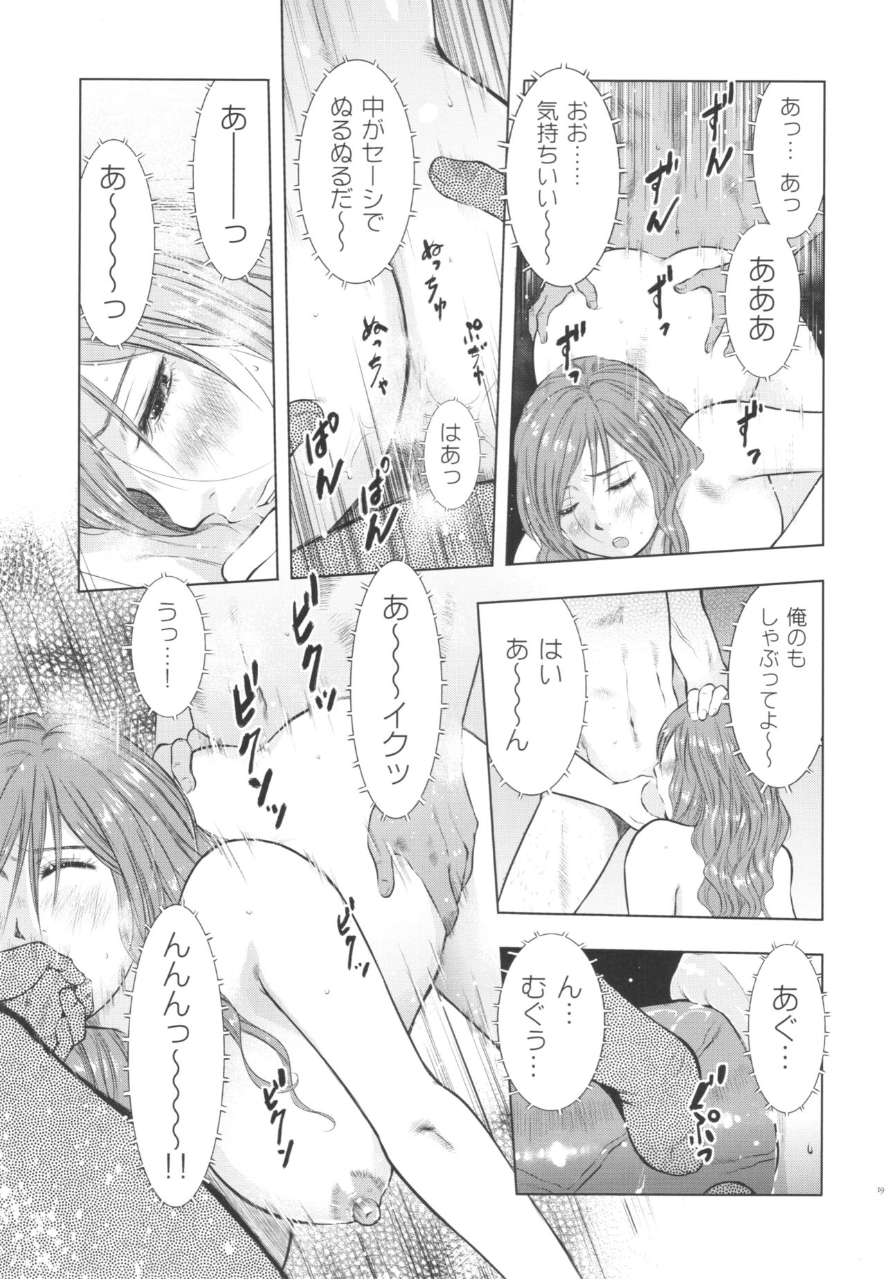(C88) [Uramac (Masuda Tsuyoshi)] Hitozuma Zukan 3 page 19 full