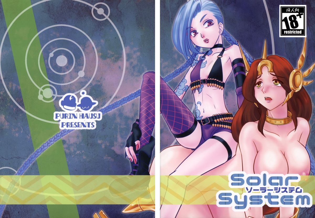 (C88) [Purin House (Nakai Kana)] Solar System (League of Legends) page 2 full