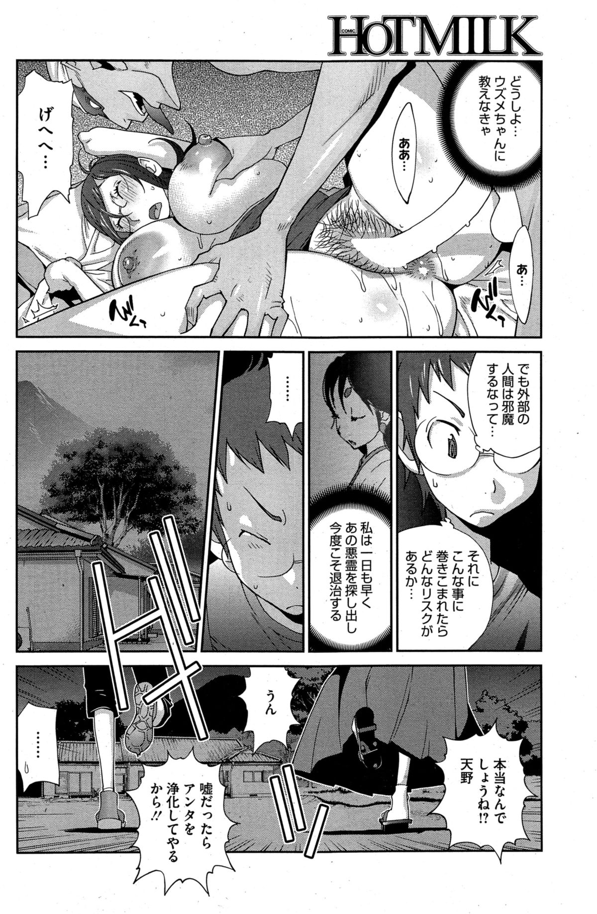 [Kotoyoshi Yumisuke] Kainyuu Miko Uzume page 32 full