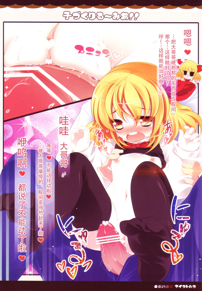 (Reitaisai 9) [Aikotobako (Goriyaku)] Kozukuri Rumia!! (Touhou Project) [Chinese] [CE家族社] page 10 full