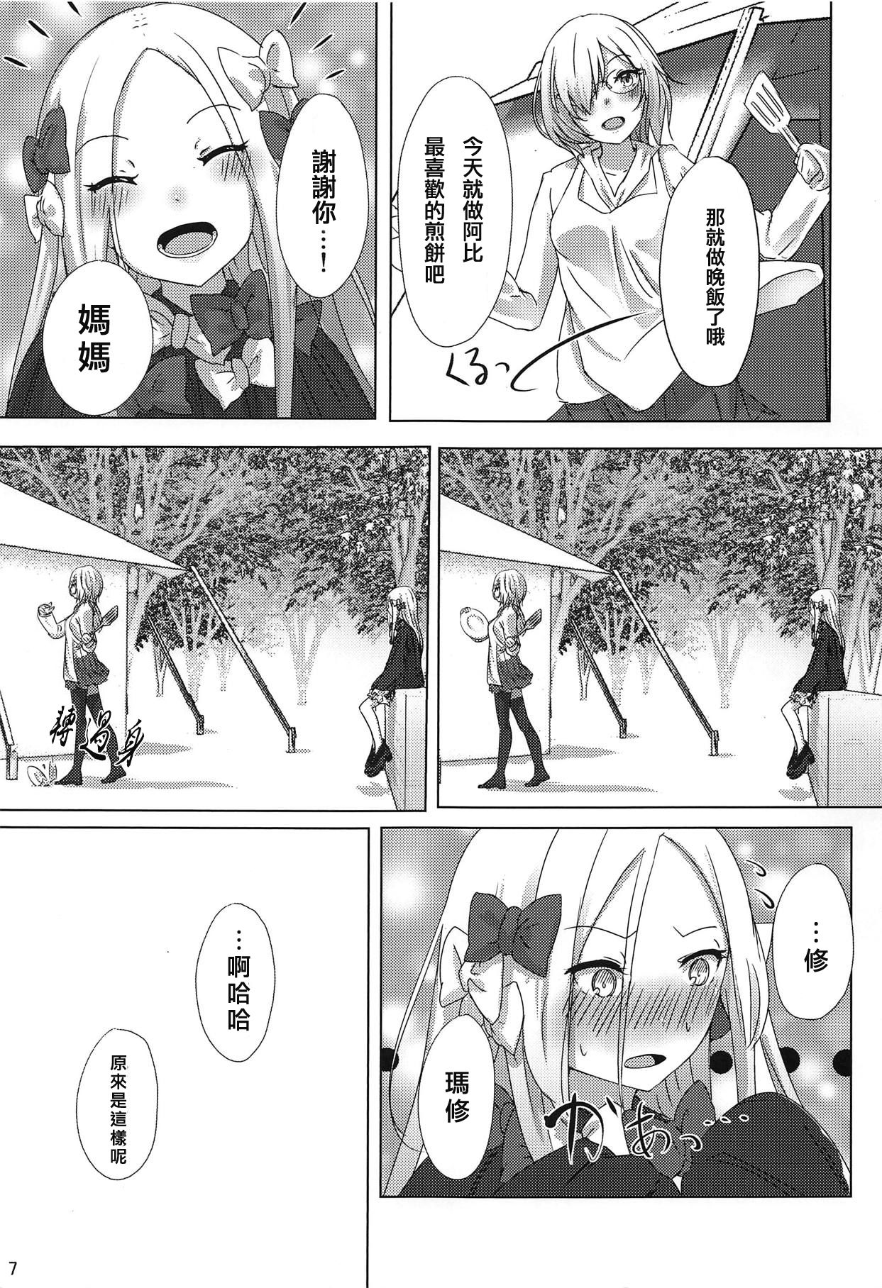 (COMIC1☆15) [dendenbotch] Kazoku Gokko (Fate/Grand Order) [Chinese] [WTM直接汉化] page 7 full