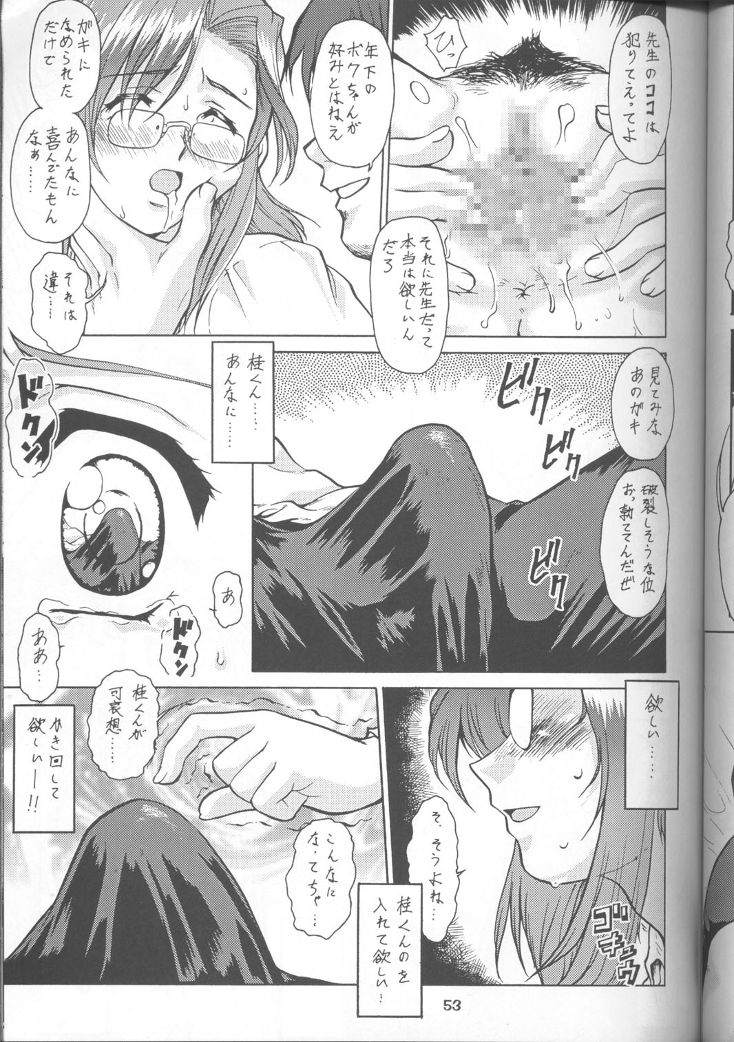 (C62) [Tsurikichi Doumei (Umedama Nabu)] Umedamangashuu 8 (Various) page 52 full