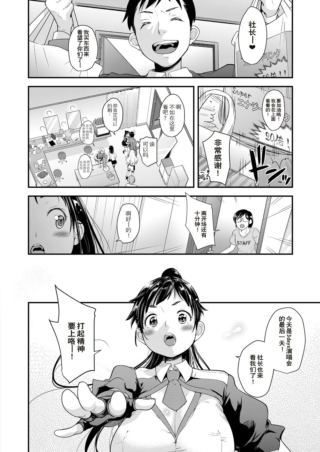 [Natsuki Kiyohito] Idol wa Toile nanka Ikanai! Daiyonmaku (COMIC ExE 12) [Chinese] [路过的rlx个人练习汉化] [Digital] page 2 full