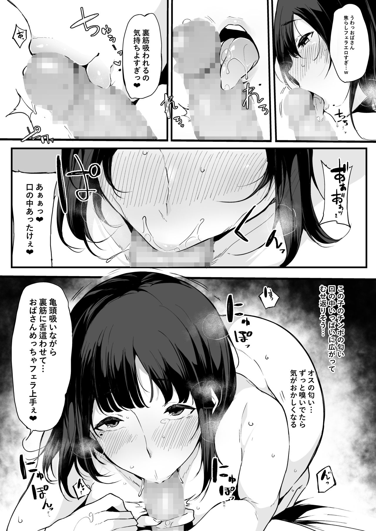 [BlossomSphere (Sakurayu Hal)] Mamatorare - Yasashikute Daisuki na Kaa-san wa Class no Doukyuusei ni... [Digital] page 23 full