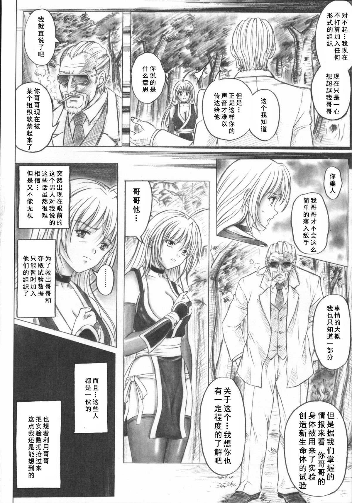 (C72) [Cyclone (Izumi Kazuya)] Migi no Ga~nin (Dead or Alive) [Chinese] [如月響子汉化组] page 18 full