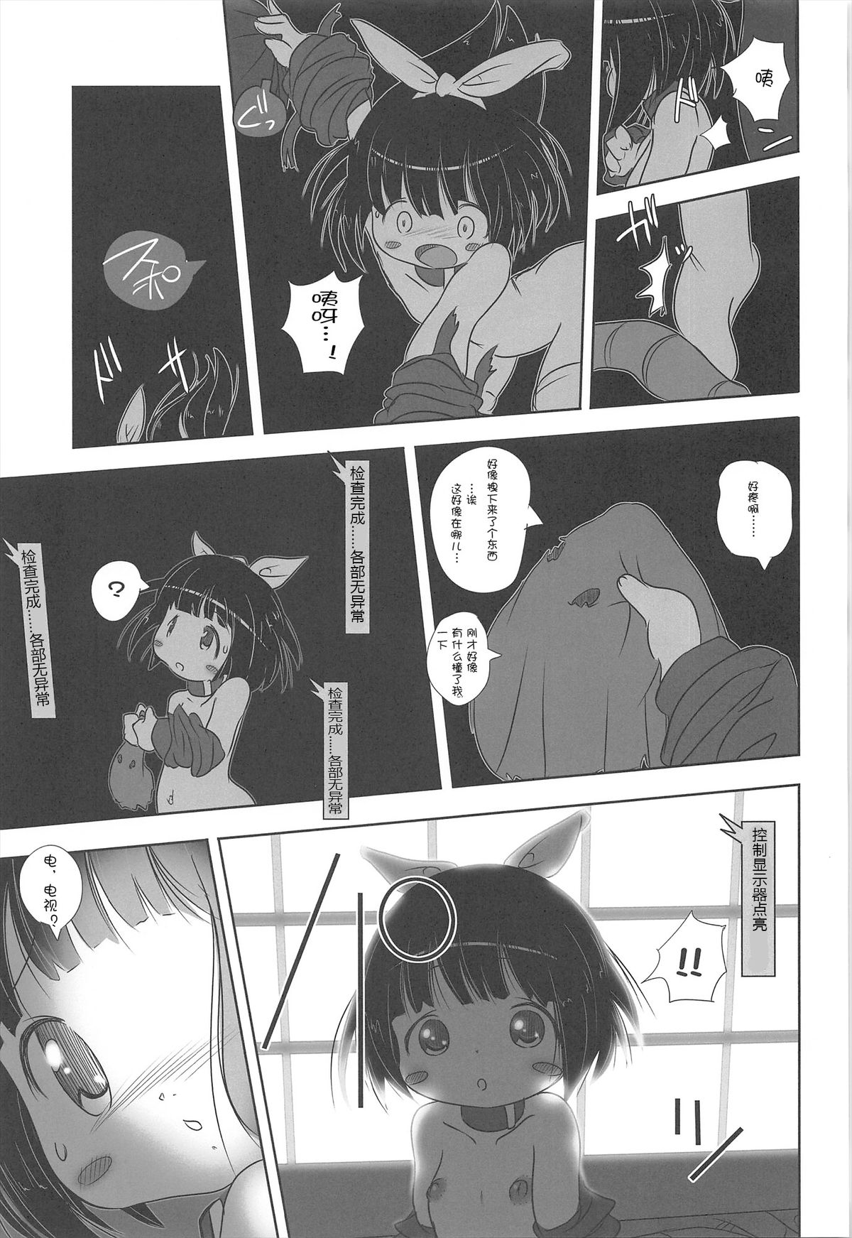 (C81) [Kachusha (Chomes)] Youjo Monzetsu Tengoku Sou Mon Hen 2 [Chinese] [silent_aoi个人汉化] page 26 full