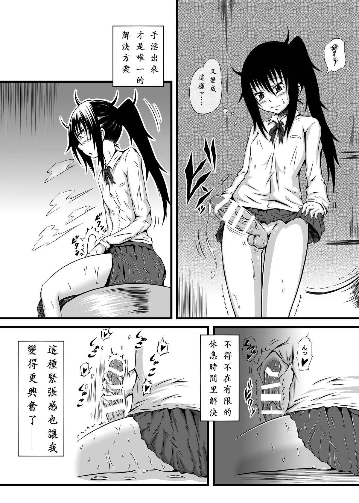 [Kokochikyuu (Mutsu)] Kirie Fever (Himouto! Umaru-chan) [Chinese] [沒有漢化] [Digital] page 6 full