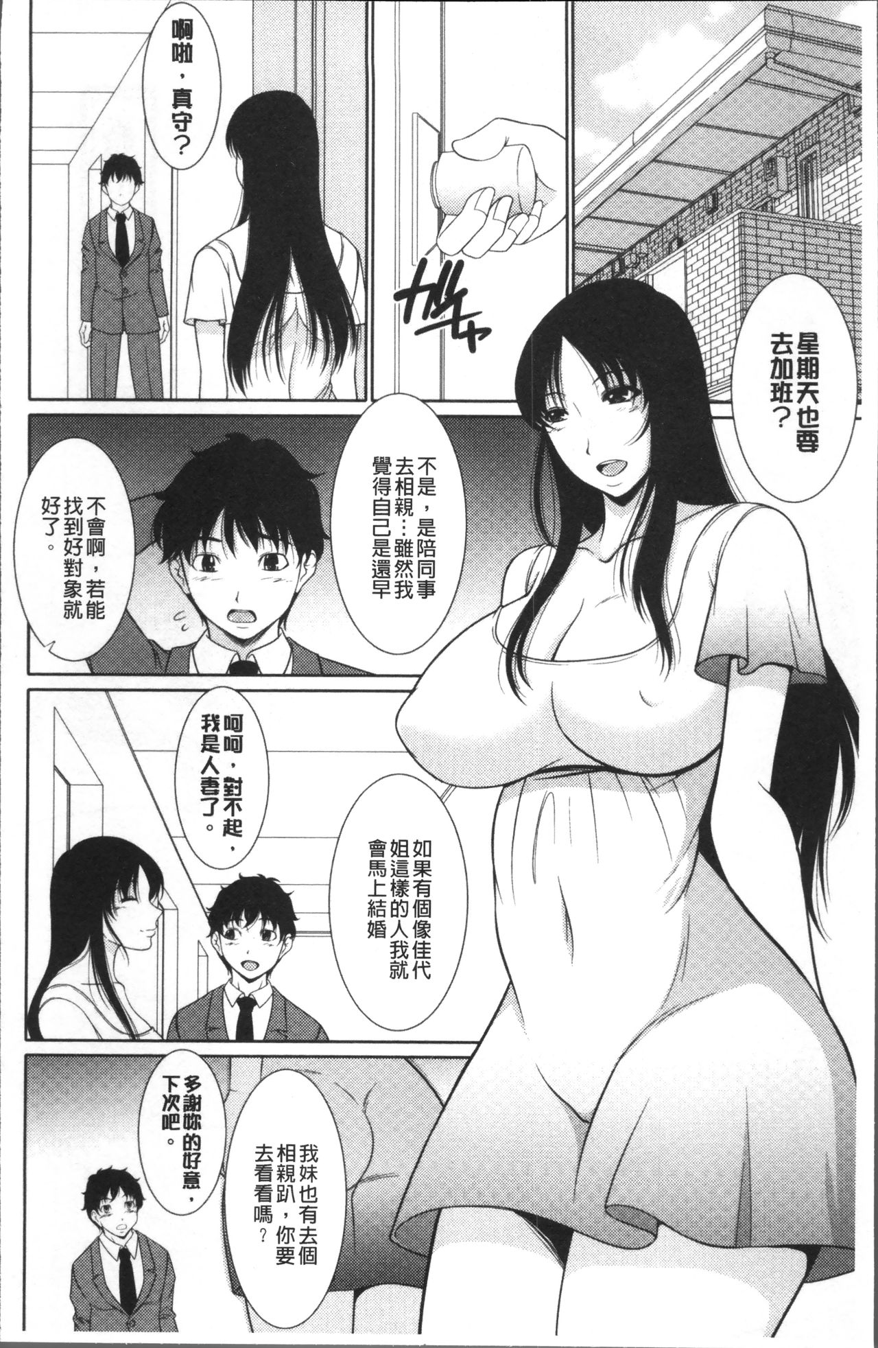 [Kiyose Kaoru] Haramase no Yu [Chinese] page 29 full