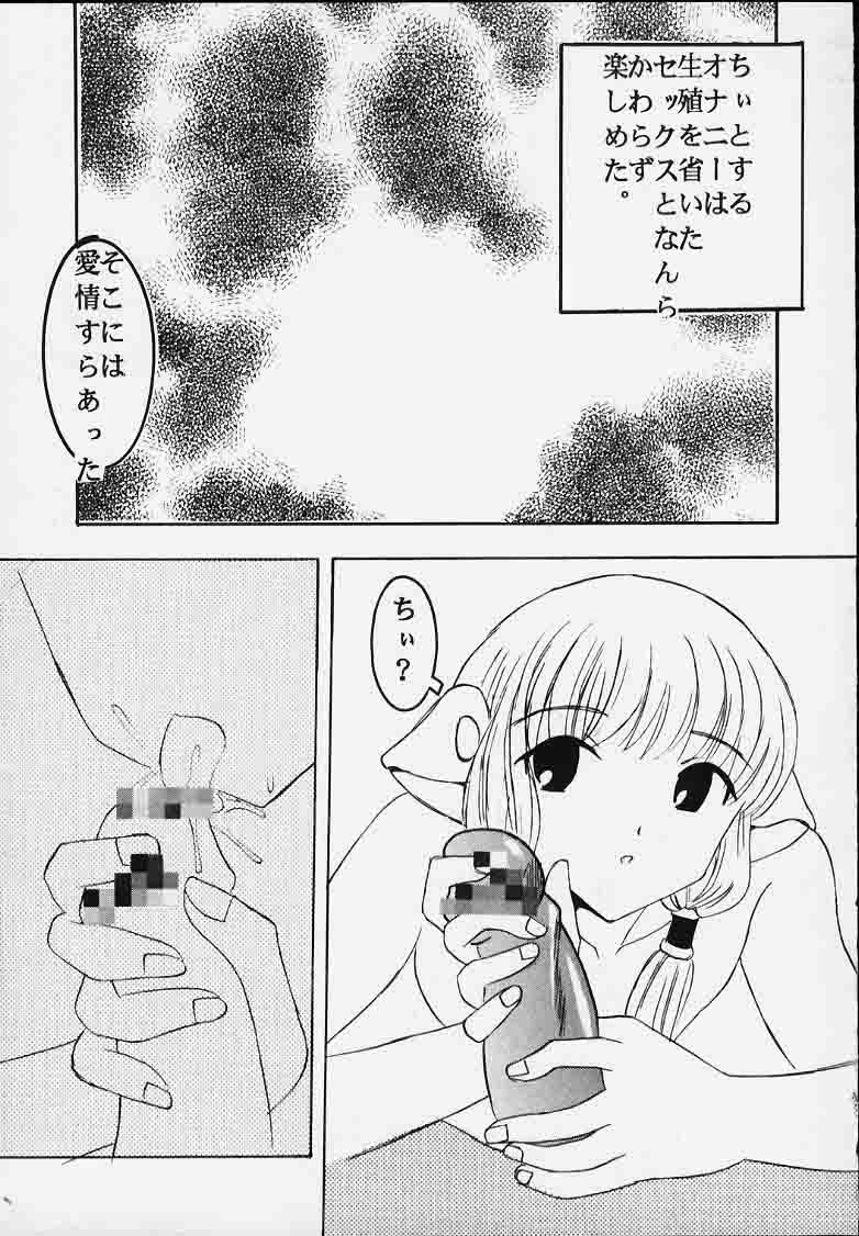 (SUPER10) [St. Rio (Kitty, Purin, Tanataka)] AVIVA 2 (Chobits) page 21 full