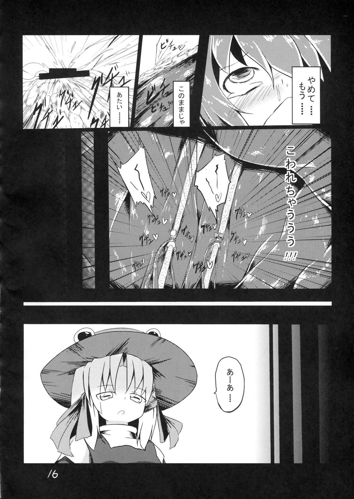 (C84) [Yuuen Floor (Keishiki)] Fukushuu? Sareru Cirno (Touhou Project) page 18 full